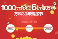 万科推出首个房产众筹 预期年化收益率不低于40%